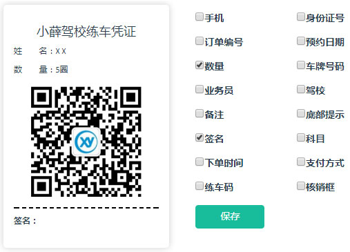 二维码票据：快速、可追溯
