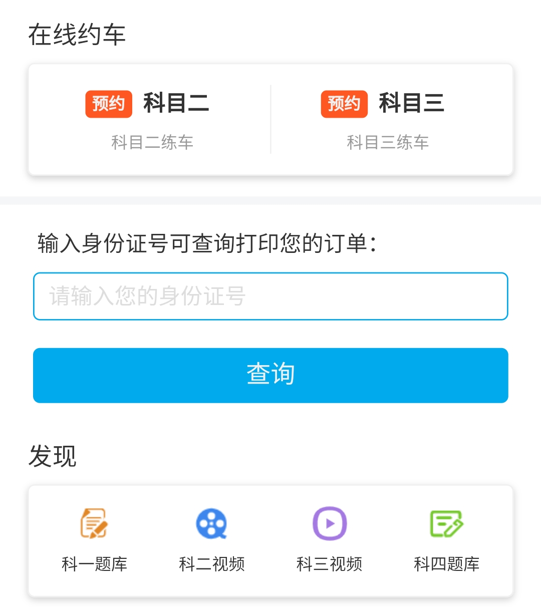 驾校考场大数据平台(图6)