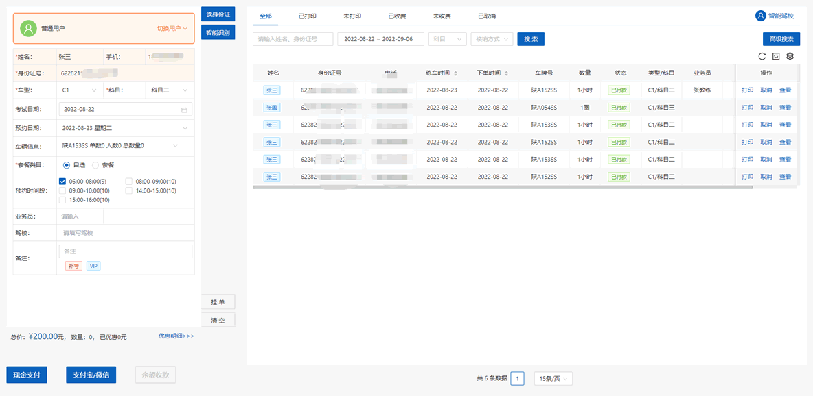 驾校考场大数据平台(图5)